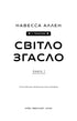 У темряві. Книга 1. Світло згасло
