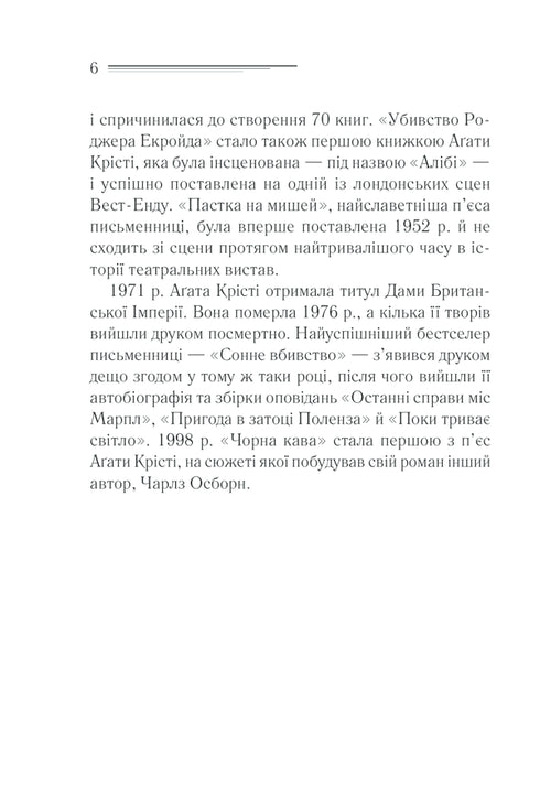 Убивства за абеткою