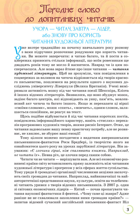Українська література. Підручник. 9 клас
