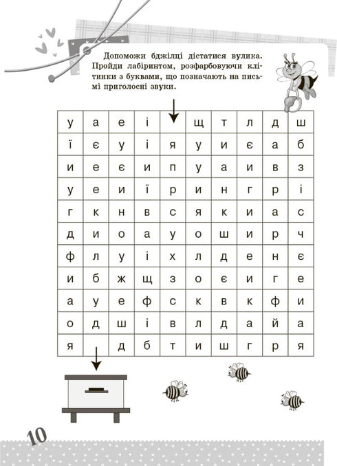 Lingua ucraina. 1a classe. Compiti interessanti