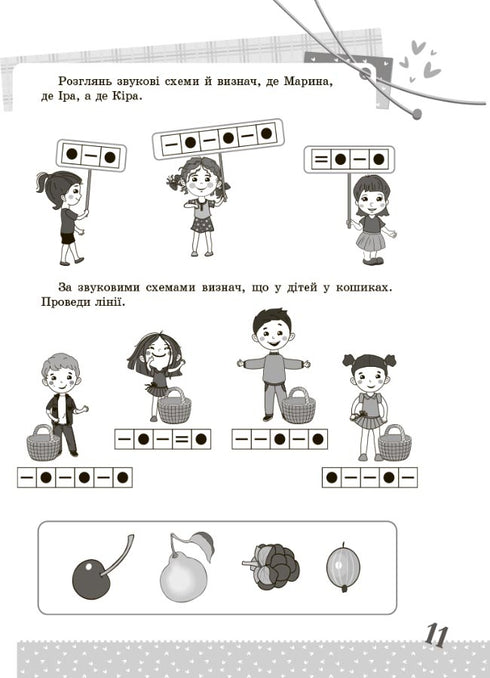 Lingua ucraina. 1a classe. Compiti interessanti