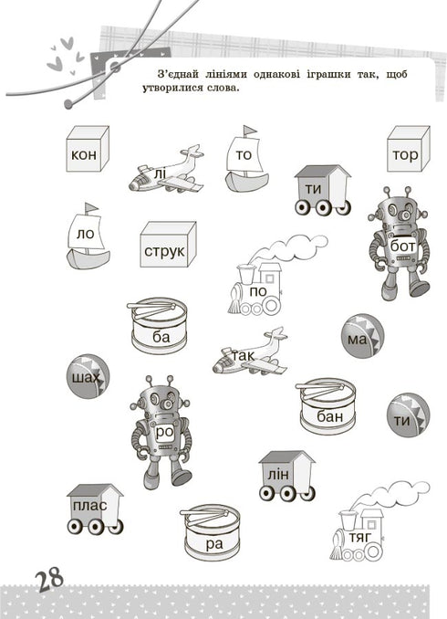 Lingua ucraina. 1a classe. Compiti interessanti