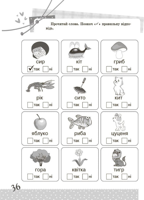 Lingua ucraina. 1a classe. Compiti interessanti