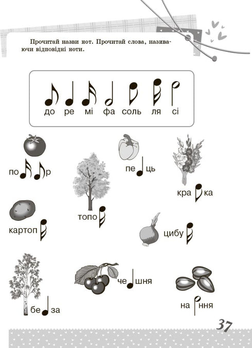 Lingua ucraina. 1a classe. Compiti interessanti