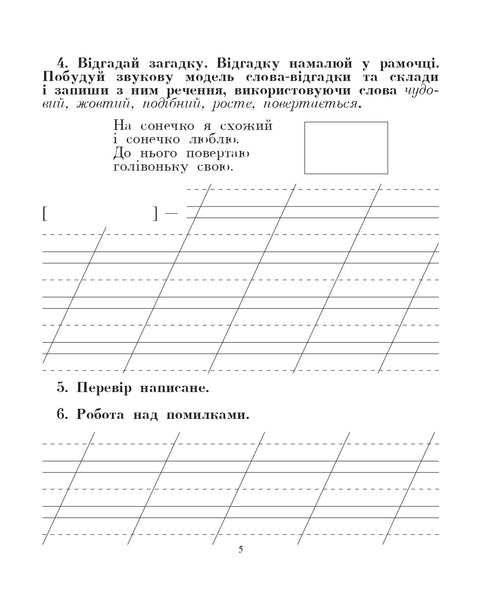 Lingua ucraina. 2° classe. Parliamo, leggiamo, scriviamo. Quaderno di sviluppo del linguaggio connesso. NUS
