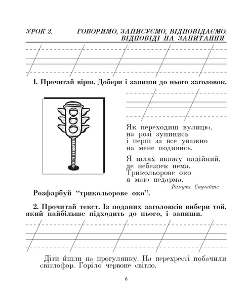 Lingua ucraina. 2° classe. Parliamo, leggiamo, scriviamo. Quaderno di sviluppo del linguaggio connesso. NUS
