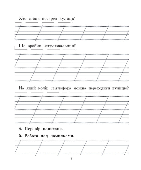 Lingua ucraina. 2° classe. Parliamo, leggiamo, scriviamo. Quaderno di sviluppo del linguaggio connesso. NUS