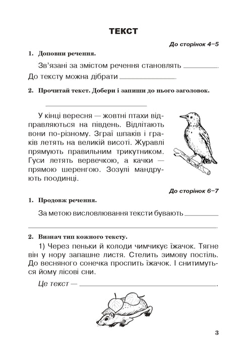 Lingua ucraina. 3° classe. Quaderno di lavoro (per il manuale di Вашуленко, Васильківська, Дубовик) NUS