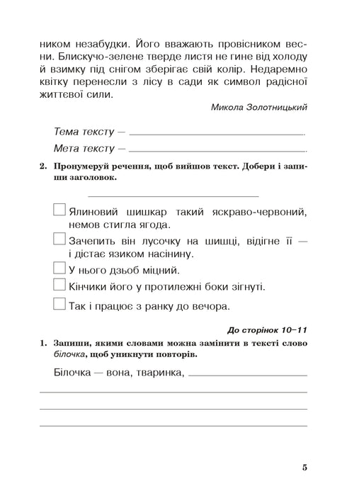 Lingua ucraina. 3° classe. Quaderno di lavoro (per il manuale di Вашуленко, Васильківська, Дубовик) NUS