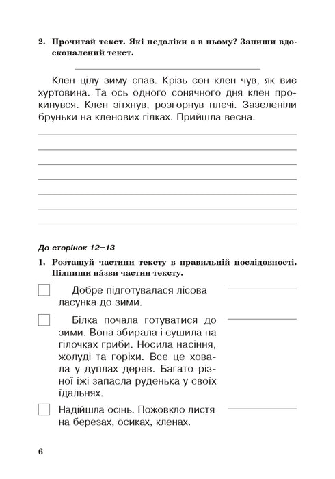 Lingua ucraina. 3° classe. Quaderno di lavoro (per il manuale di Вашуленко, Васильківська, Дубовик) NUS