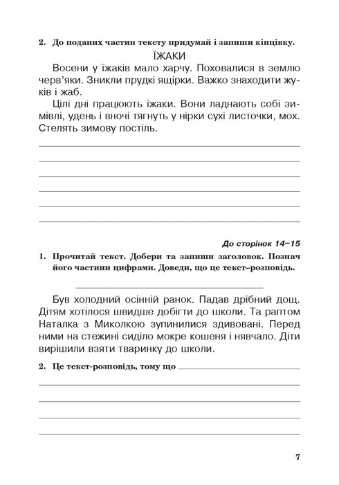 Lingua ucraina. 3° classe. Quaderno di lavoro (per il manuale di Вашуленко, Васильківська, Дубовик) NUS