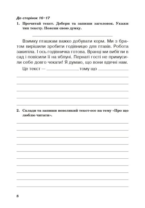 Lingua ucraina. 3° classe. Quaderno di lavoro (per il manuale di Вашуленко, Васильківська, Дубовик) NUS
