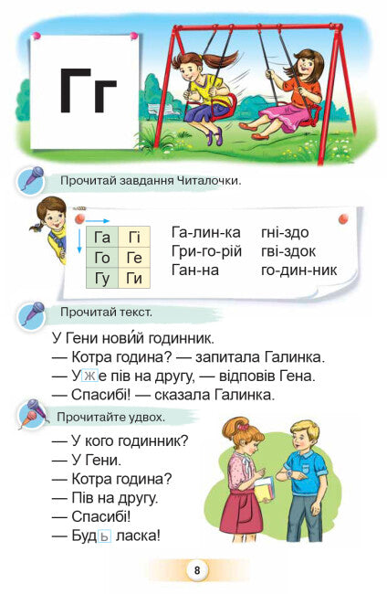 Ukrainian Language. Primer. Grade 1. Part 2