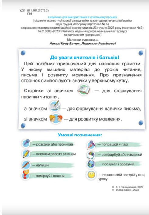 Lingua ucraina. Primer. Parte 5. 1a classe