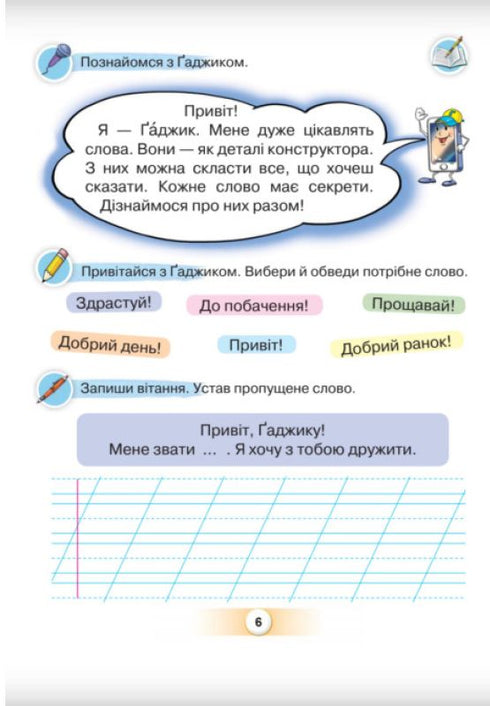 Lingua ucraina. Primer. Parte 5. 1a classe