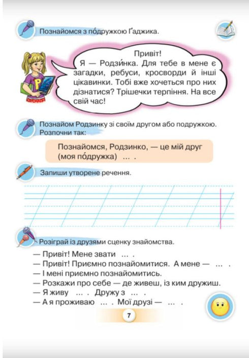 Lingua ucraina. Primer. Parte 5. 1a classe