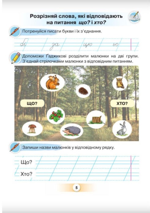 Lingua ucraina. Primer. Parte 6. 1a classe