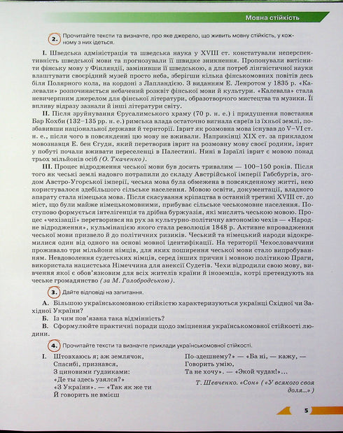 Українська мова. Підручник. 11 клас