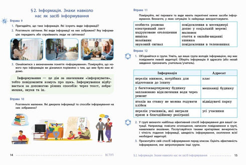 Українська мова. Підручник. 8 клас