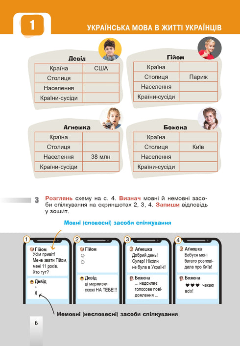 "Lingua ucraina" libro di testo per la 5ª classe delle istituzioni di istruzione generale secondaria - 9789661067294