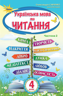 Ukrainian language and reading. Textbook. 4th grade Part 2 (Ukrainian Edition)