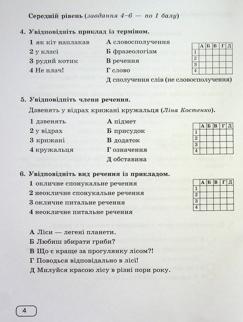 Lingua ucraina. Quaderno per lavori diagnostici. 6 classe