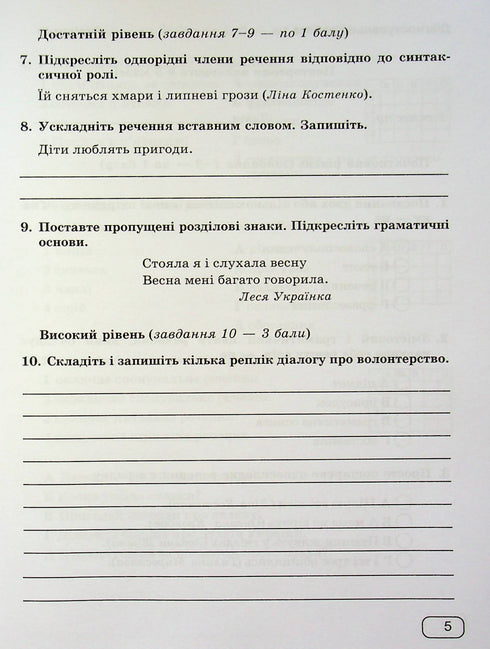 Lingua ucraina. Quaderno per lavori diagnostici. 6 classe