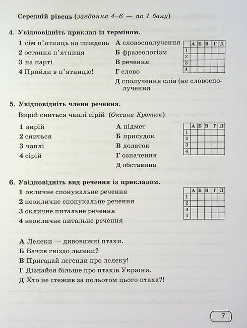 Lingua ucraina. Quaderno per lavori diagnostici. 6 classe