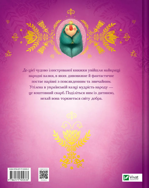 Fiabe ucraine - 9786171705333