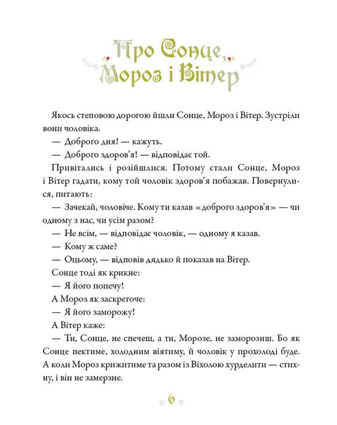 Fiabe ucraine - 9786171705333