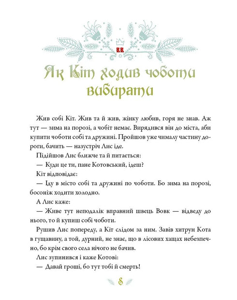 Fiabe ucraine - 9786171705333