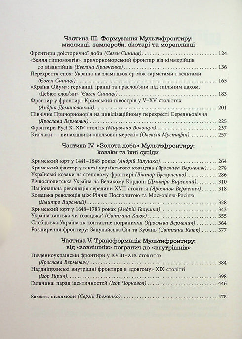 Український Мультифронтир