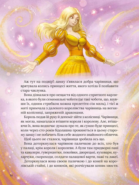 Le fiabe preferite di Perrault