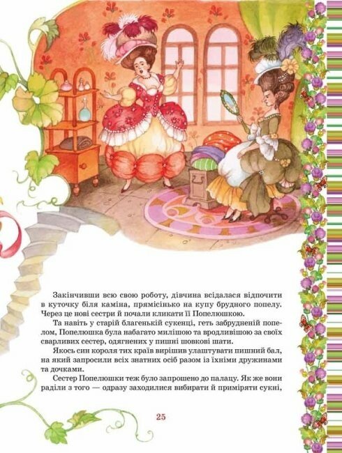 Улюблені казки. Шарль Перро