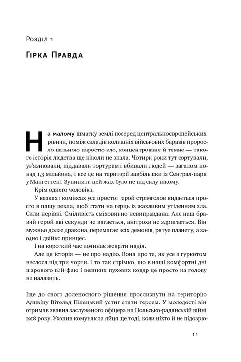 Усе замахало. Але надія є