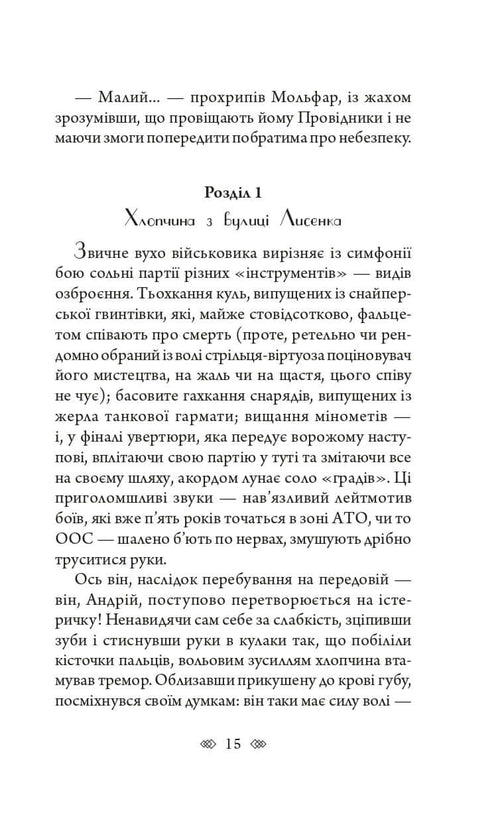 Валькірія: жіночий детектив із львівською душею