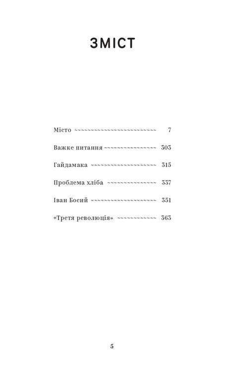 Валер'ян Підмогильний. Вибрані твори