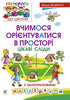 Вчимося орієнтуватися в просторі. Цікаві сліди з багаторазовими наклейками