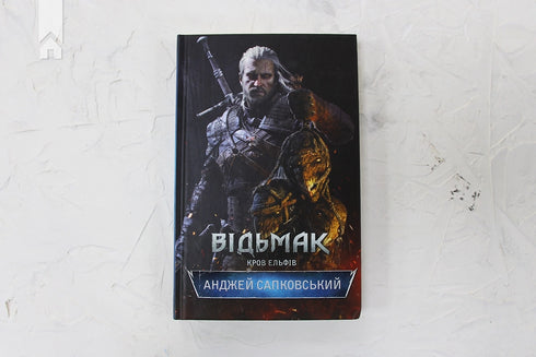 Відьмак. Кров ельфів. Книга 3