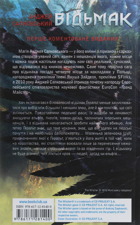 Witcher. La spada del destino. Libro 2 - 9786171281400