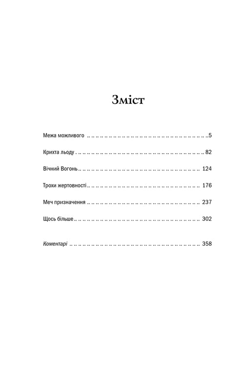 Witcher. La spada del destino. Libro 2 - 9786171281400