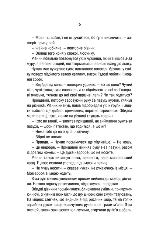 Witcher. La spada del destino. Libro 2 - 9786171281400