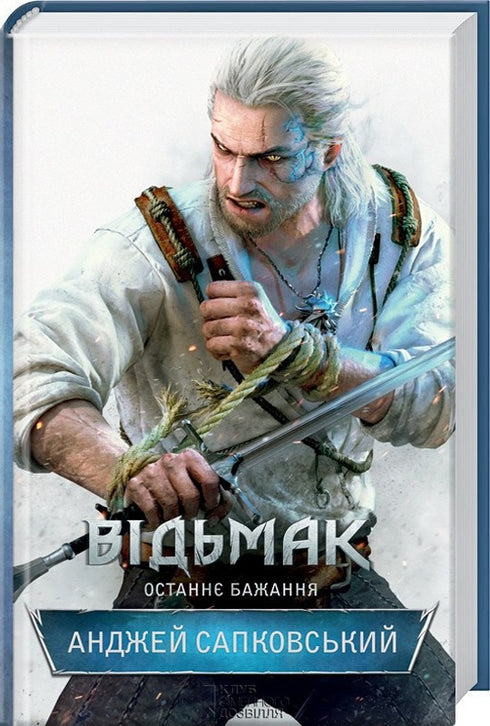 the witcher Last wish. Book 1