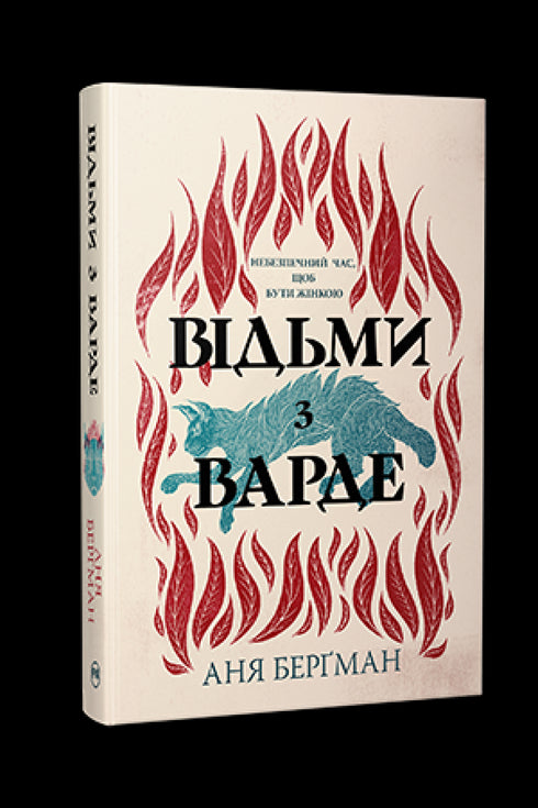 Bergman A. Streghe di Varde (nuova edizione) - 9786178512644