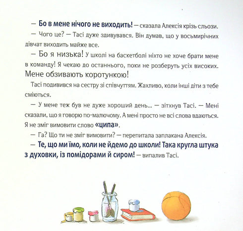 Відчайдухи у пошуках скарбу