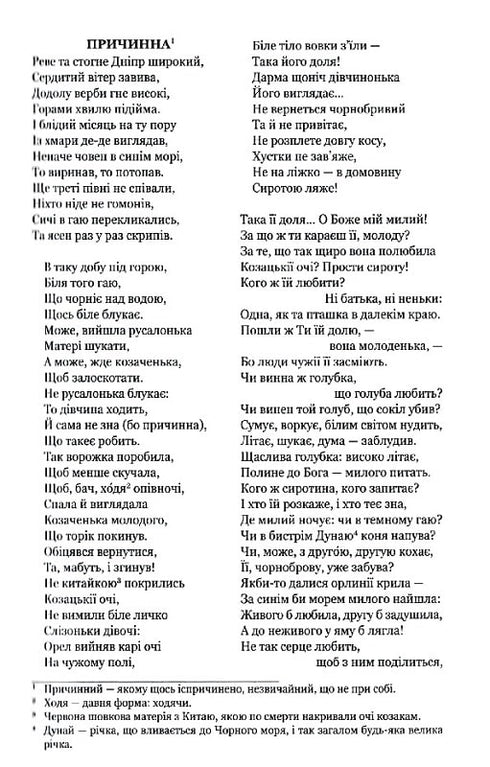 "Kobzar" è rianimato. Versioni originali delle opere dell'autore