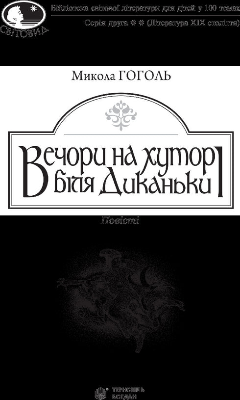 Serate alla fattoria vicino a Dykanka