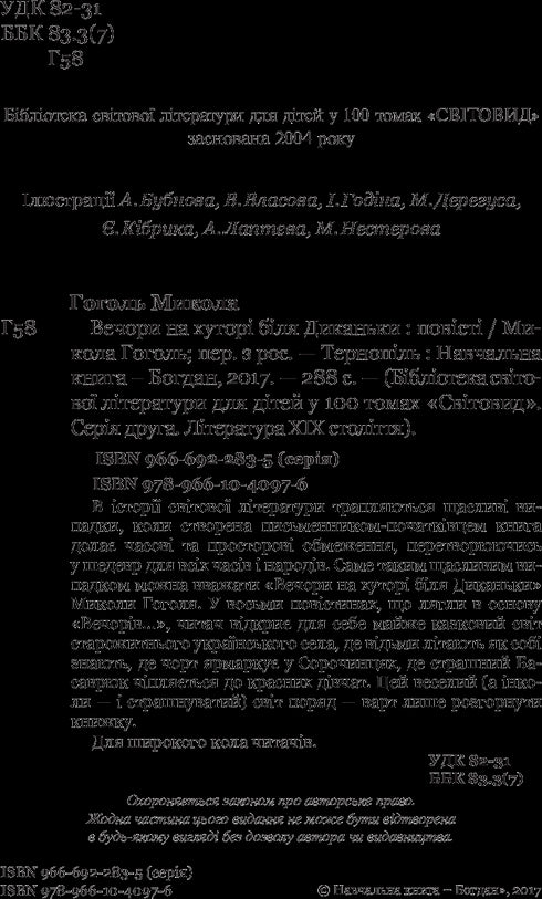 Serate alla fattoria vicino a Dykanka