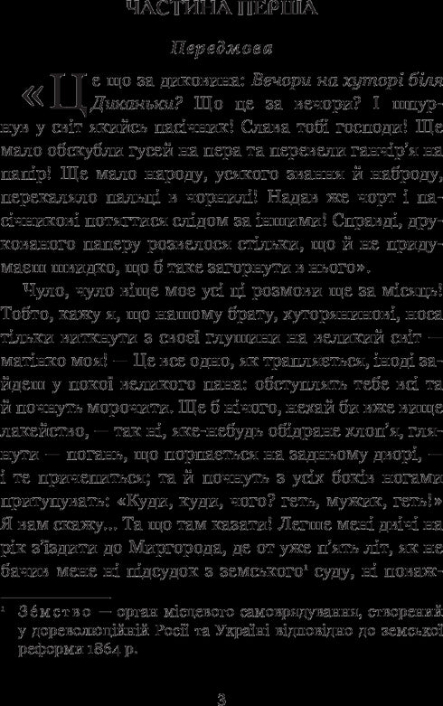 Serate alla fattoria vicino a Dykanka