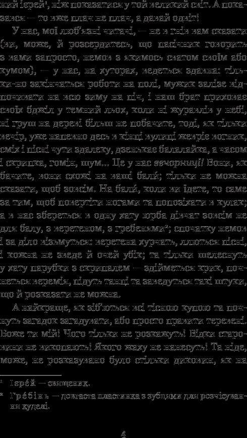 Serate alla fattoria vicino a Dykanka